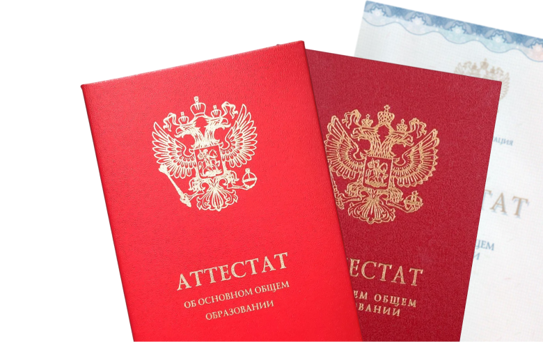 Аттестат гос. образца